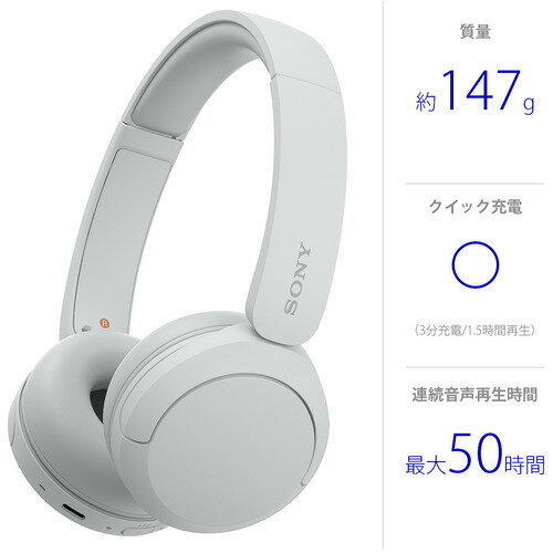SONY ワイヤレスヘッドホン WH-CH520(W)