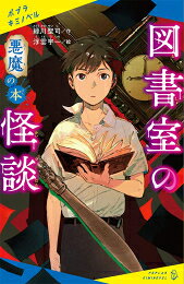楽天市場】ポプラ社 【図書館版】本の怪談シリーズ（既刊12巻セット