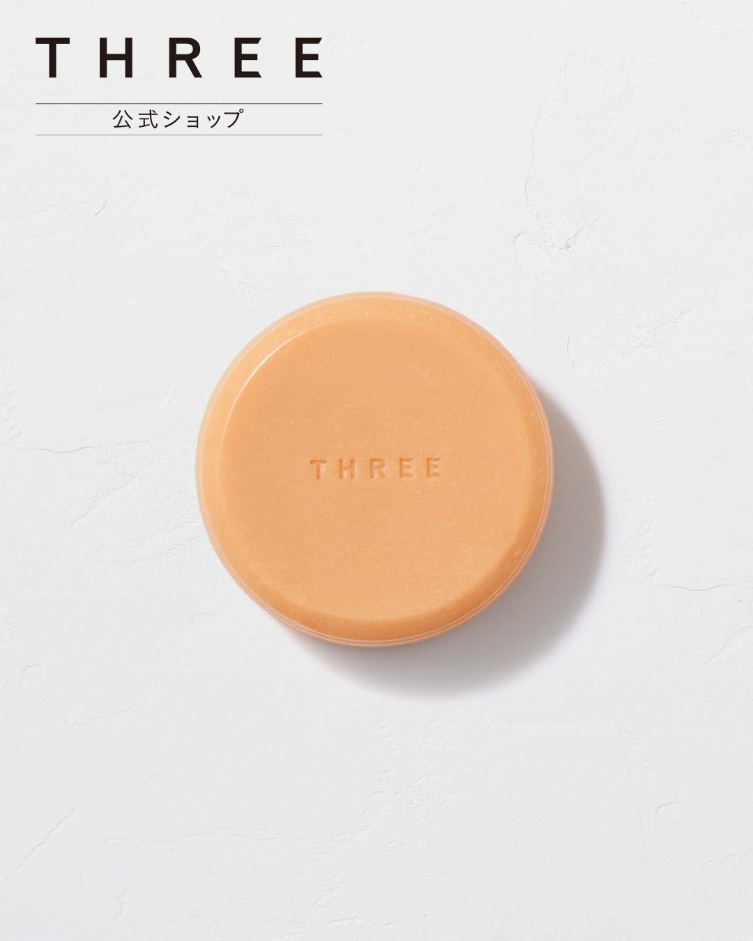 THREE エミング ソープ R COSMOS ORGANIC