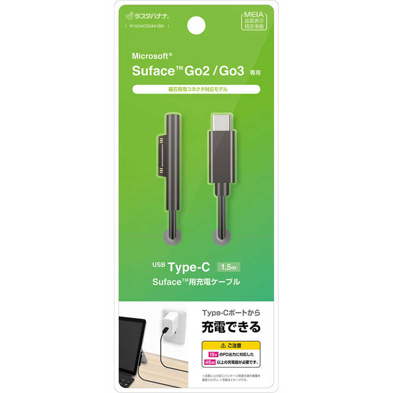 ラスタバナナ｜RastaBanana USB-C ⇔ Surfaceケーブル 充電 /1.5m /USB Power Delivery /45W Surface Go3 /Go2対応 ブラック R15CACS3A01BK