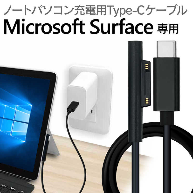 ラスタバナナ｜RastaBanana USB-C ⇔ Surfaceケーブル 充電 /1.5m /USB Power Delivery /45W Surface Go3 /Go2対応 ブラック R15CACS3A01BK