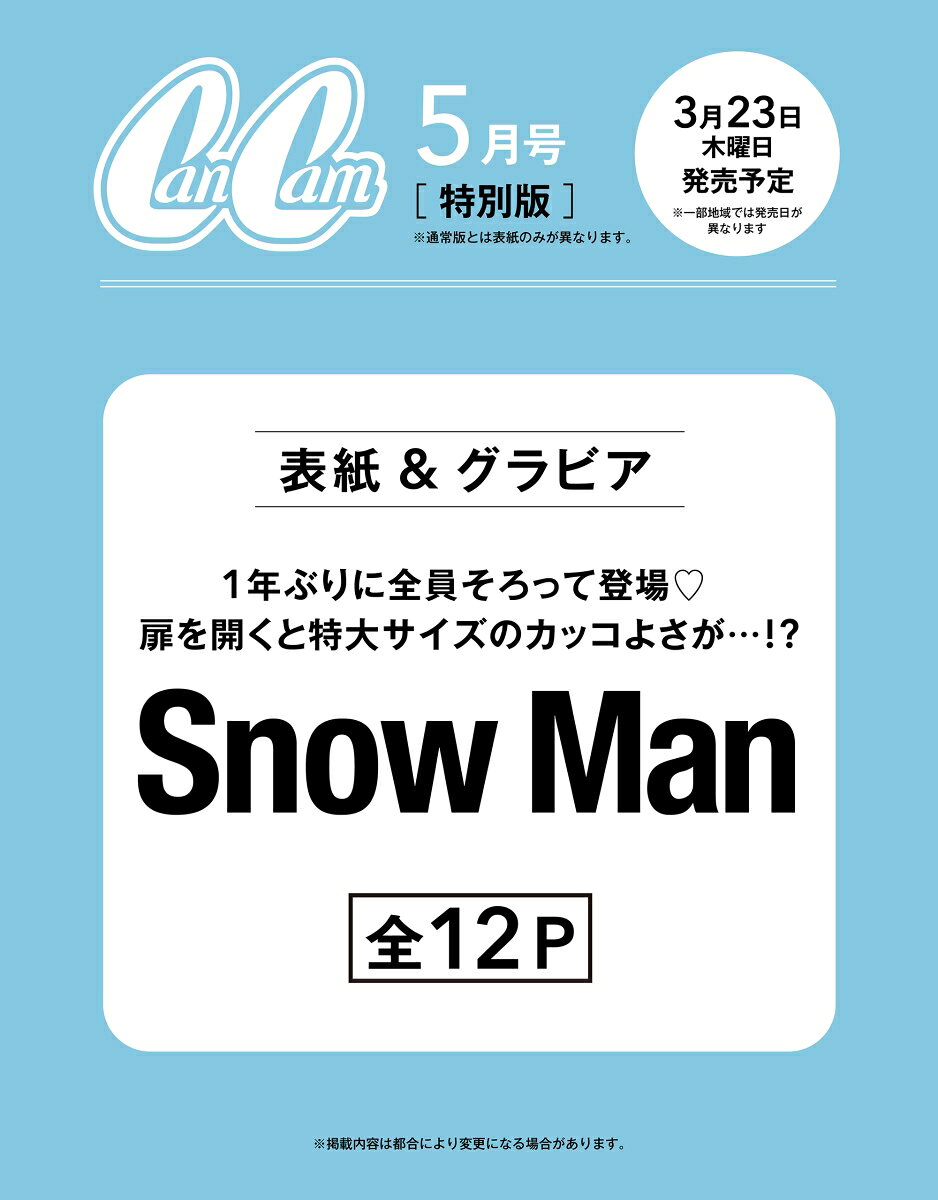 Can Cam キャンキャン 2023年 5月号 特別版 / Can Cam編集部