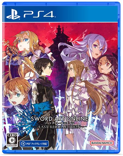 ソードアート・オンライン ラスト リコレクション Last Recollection Editionのパッケージ画像