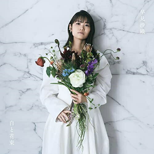 白と花束 CD+Blu-ray盤 CD 早見沙織