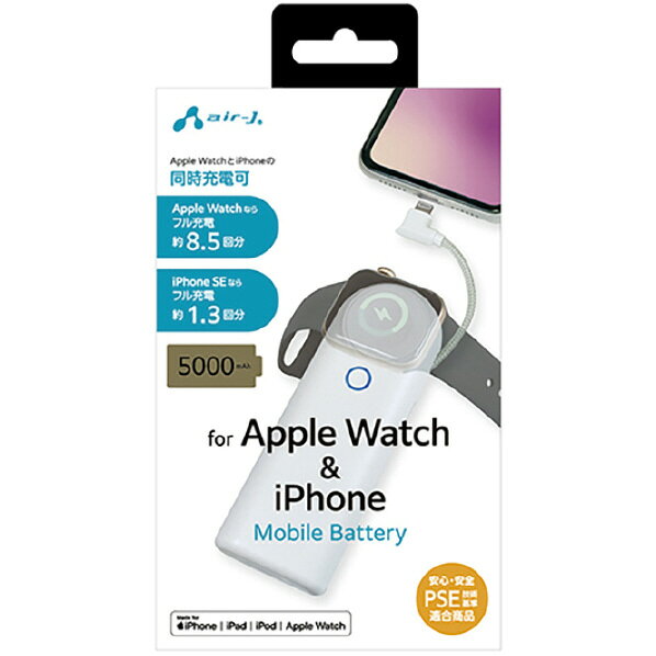 Air-J Lighingケーブル一体型 AppleWatchモバイルバッテリー 5000mAh MB-APWL5000 WH