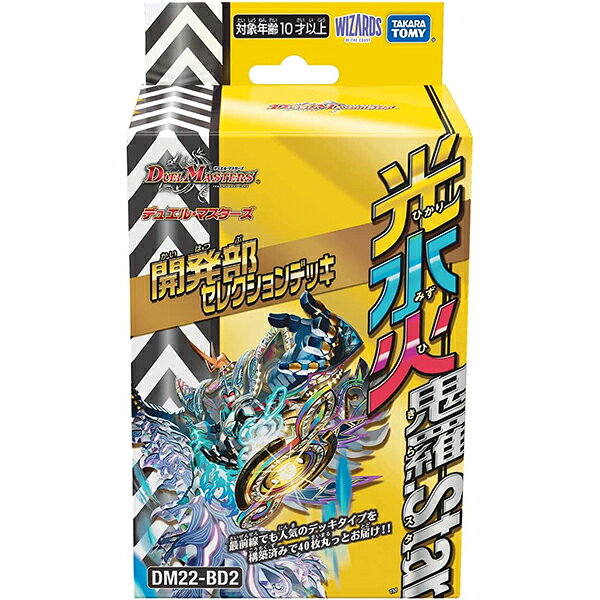 楽天市場】タカラトミー DMD-23 デュエル・マスターズTCG デュエマ