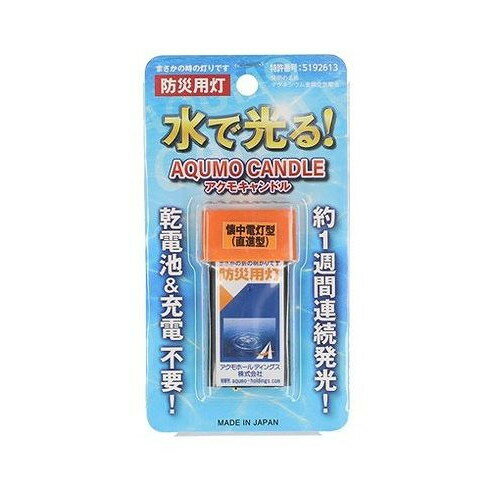アクモキャンドル ブリスターケース 直進