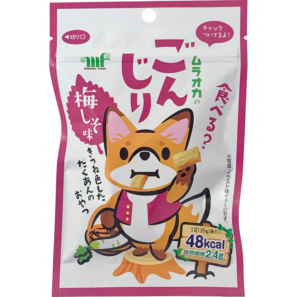 村岡食品工業 ごんじり 梅しそ味 35g