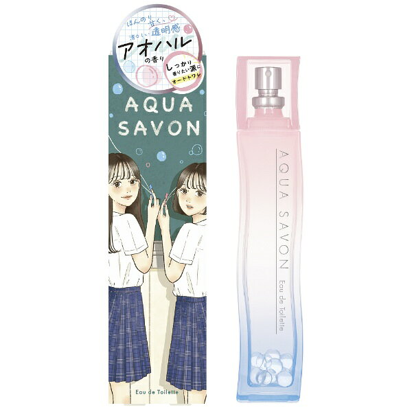 香水 AQUA SAVON アクアシャボン アオハルの香り EDT・SP 80ml