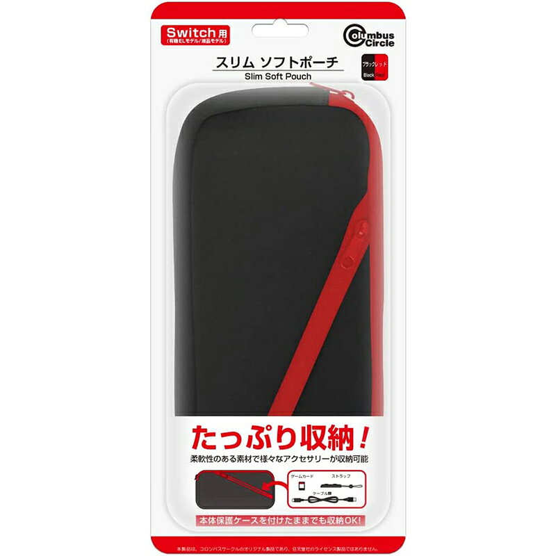 コロンバスサークル SWスリムソフトポーチレッド スリムソフトポーチ Switch/Switch有機ELモデル用 ブラックレッド