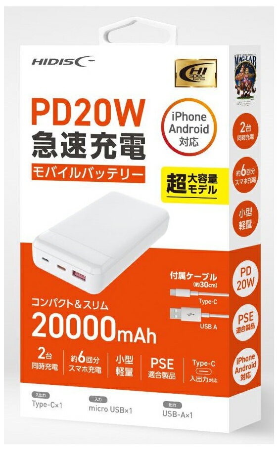 【2044】HIDISCモバイルバッテリー 20000mAh  45w pd対応 楽天市場】磁気研究所 HIDISC 45W PD/QC3.0対応 20000mAh