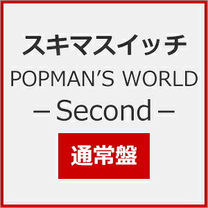 全品10倍！8/27 3CD Sukima Switch 20th Anniversary BEST “POPMAN’S WORLD －Second－” / スキマスイッチ