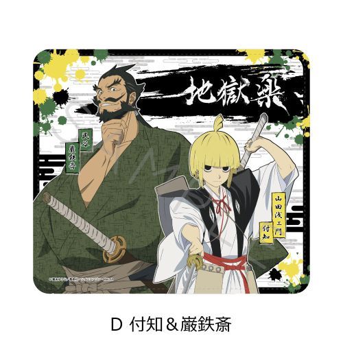 地獄楽 マウスパッド D 付知 & 巌鉄斎 グッズ