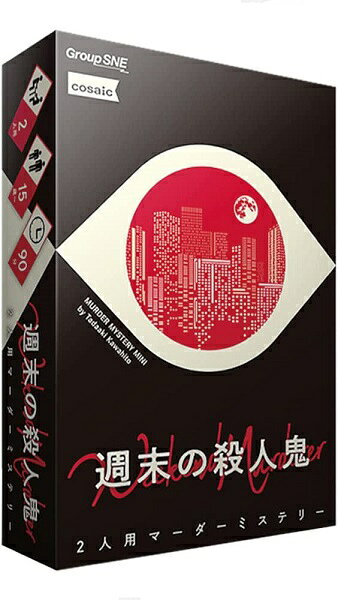 楽天市場】期間限定ポイント3倍『週末の殺人鬼』グループSNE ボード