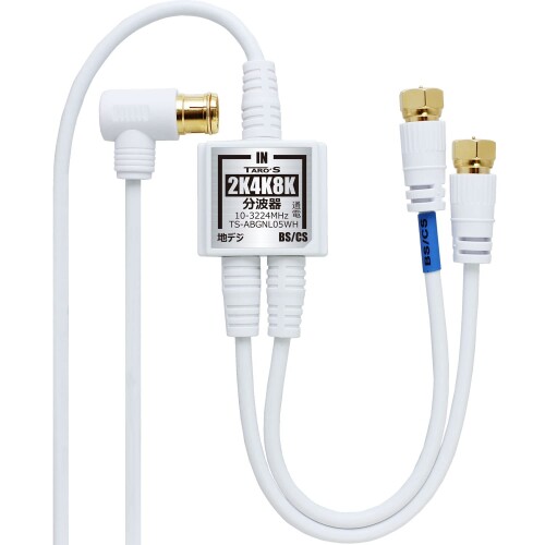 タローズ アンテナ分波器 TS-ABGNL05WH