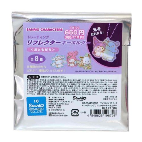 リフレクターキーホルダーSR-5541598OT