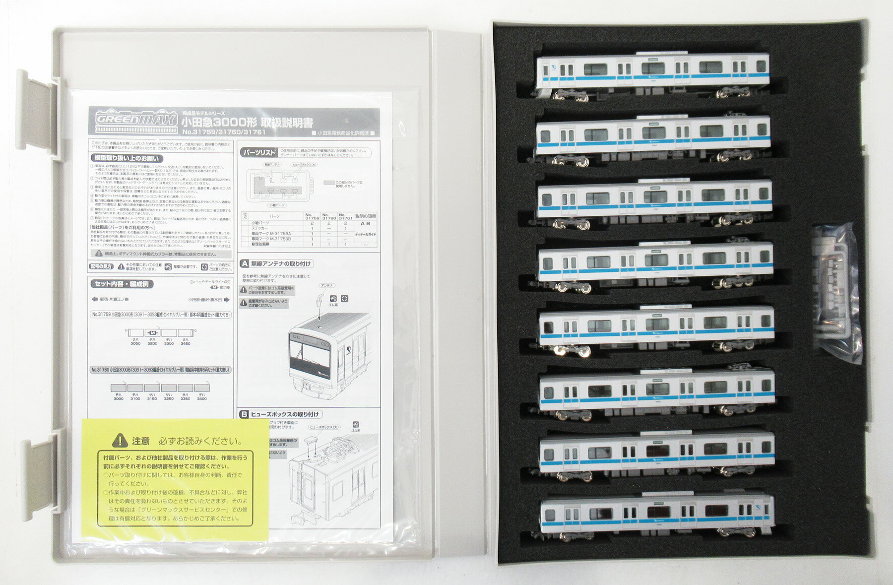 楽天市場】グリーンマックス 小田急3000形 3652編成・ロイヤルブルー帯