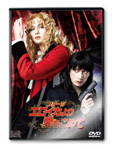 ビデオメーカー ステージ エロイカより愛をこめて DVD