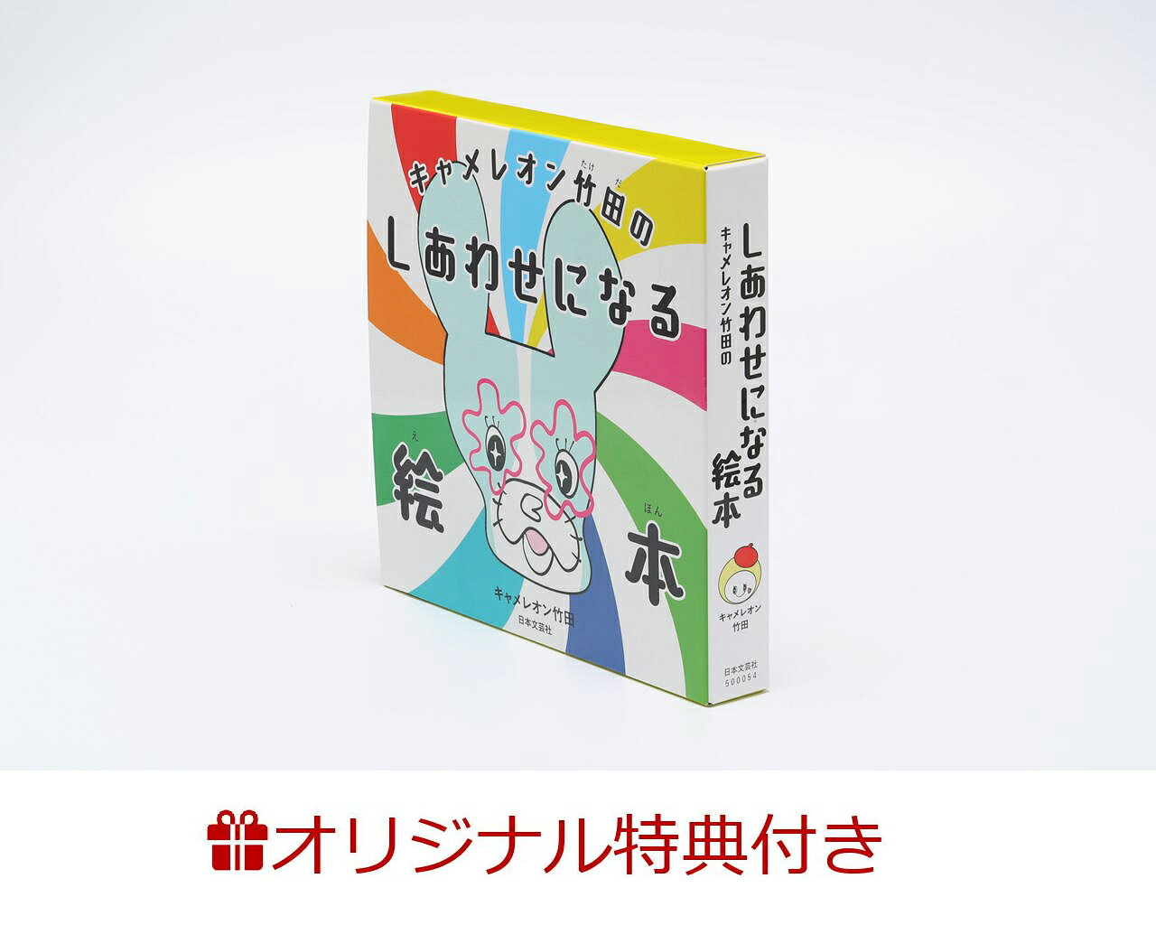 楽天市場】日本文芸社 キャメレオン竹田のすごい開運手帳2024 | 価格