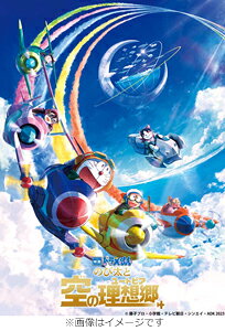 映画ドラえもん のび太と空の理想郷 デラックス版 初回生産限定版 藤子・F・不二雄,水田わさび,大原めぐみ,かかずゆみ,木村昴,堂山卓見,小林麻衣子,服部タカユキ