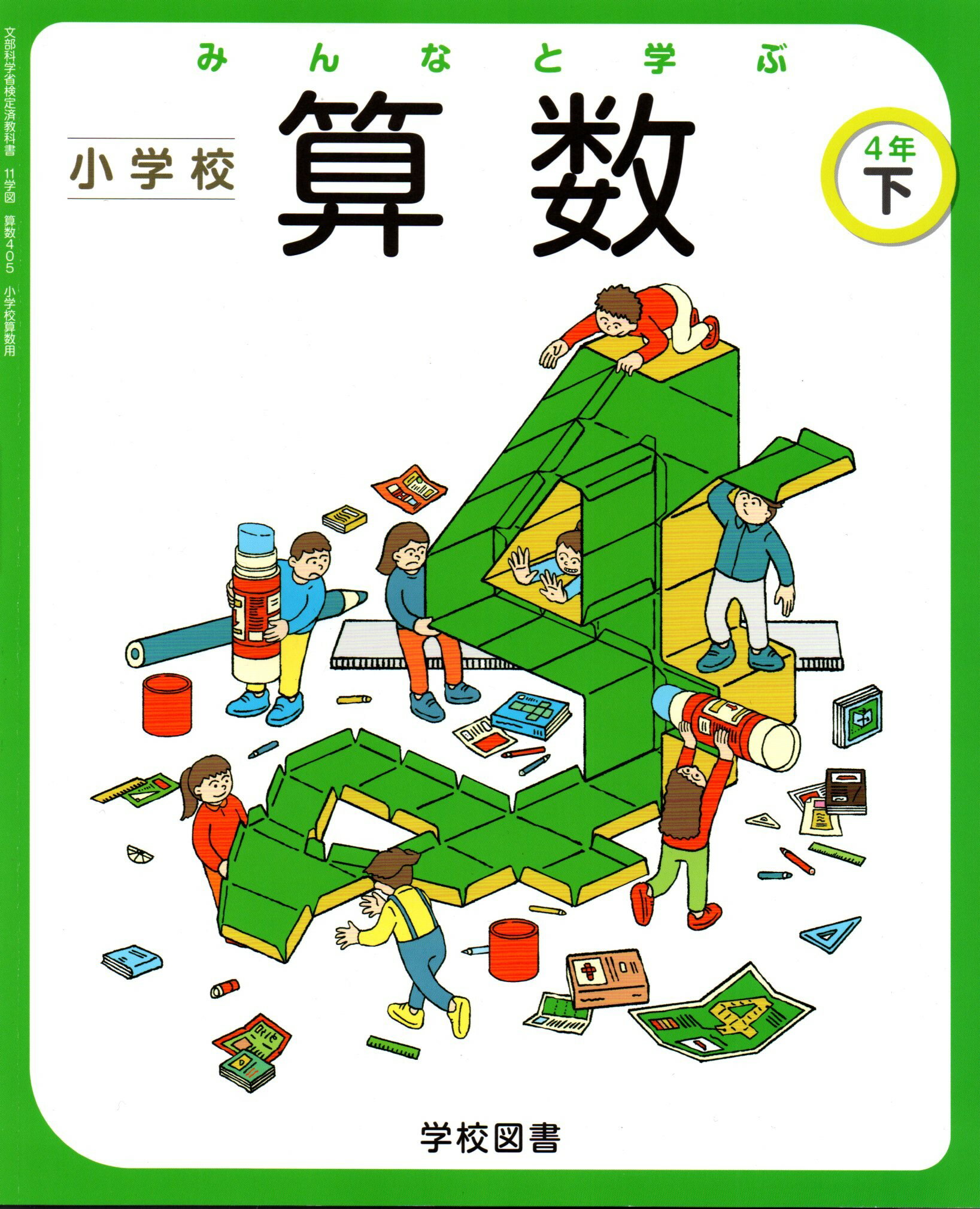 楽天市場】教育出版 小学算数3下 令和2年度 文部科学省検定済教科書