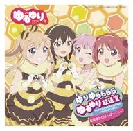 楽天市場】豊崎愛生のおかえりらじお スーパーあきちゃんねるSP せかん