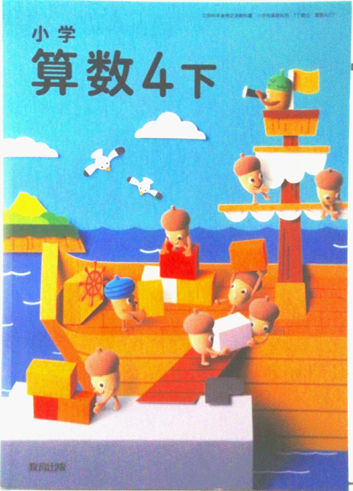 楽天市場】教育出版 小学算数3下 令和2年度 文部科学省検定済