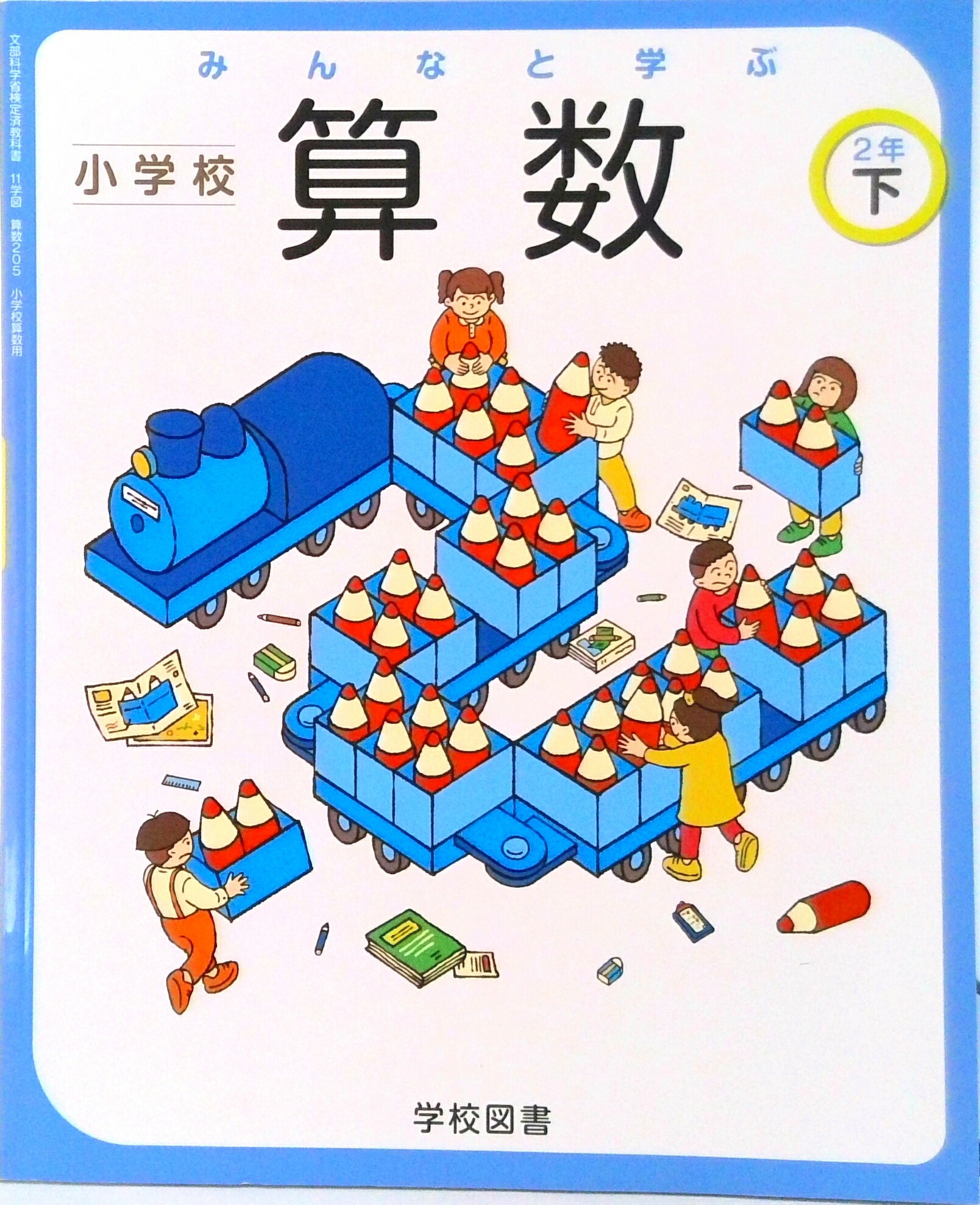 小学算数3下 令和2年度 文部科学省検定済教科書 小学校算数用 算数307 楽天市場】教育出版 小学算数3下 令和2年度 文部科学省検定済