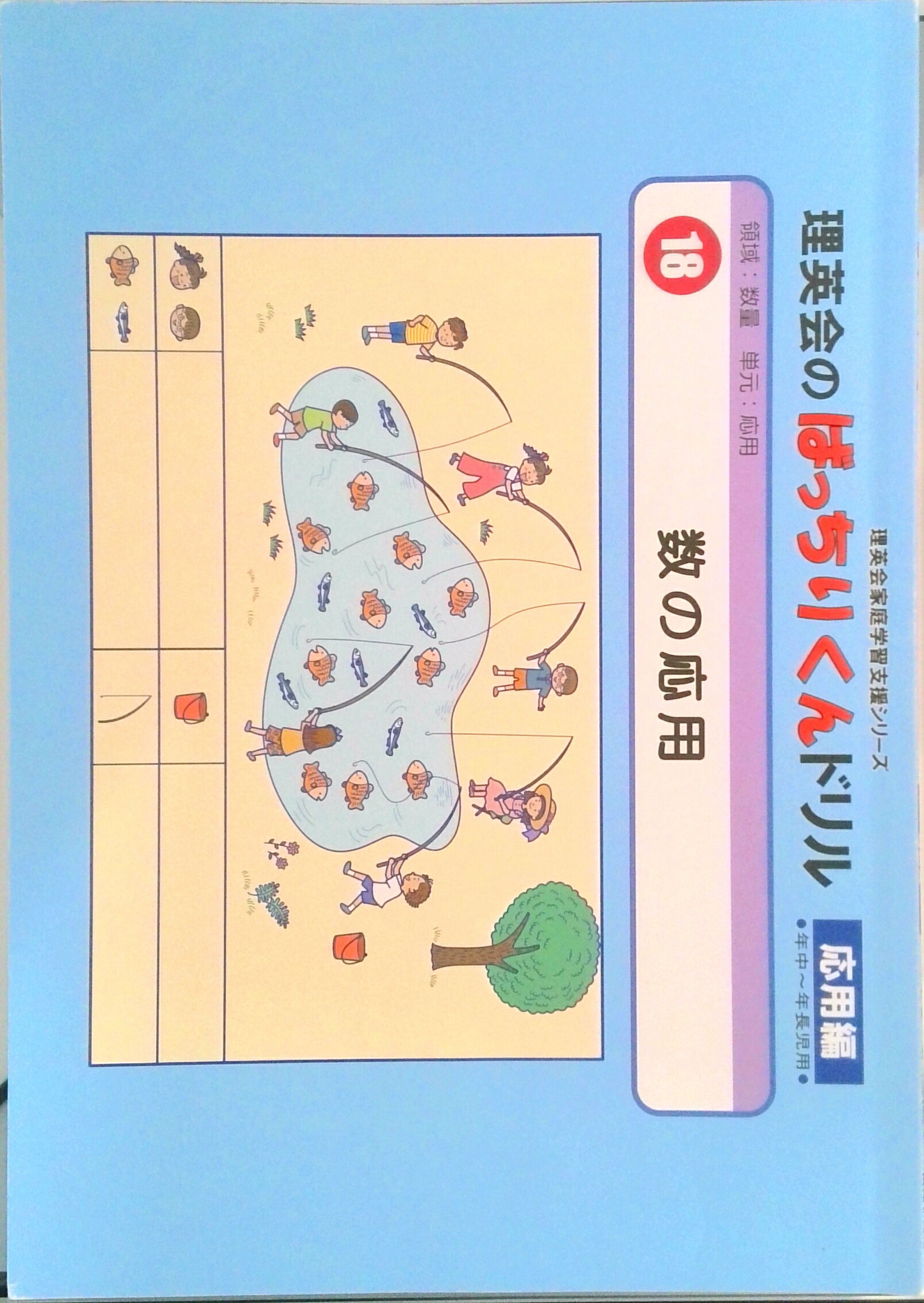 楽天市場】012 ばっちりくんドリル 数の増減 応用編 理英会の