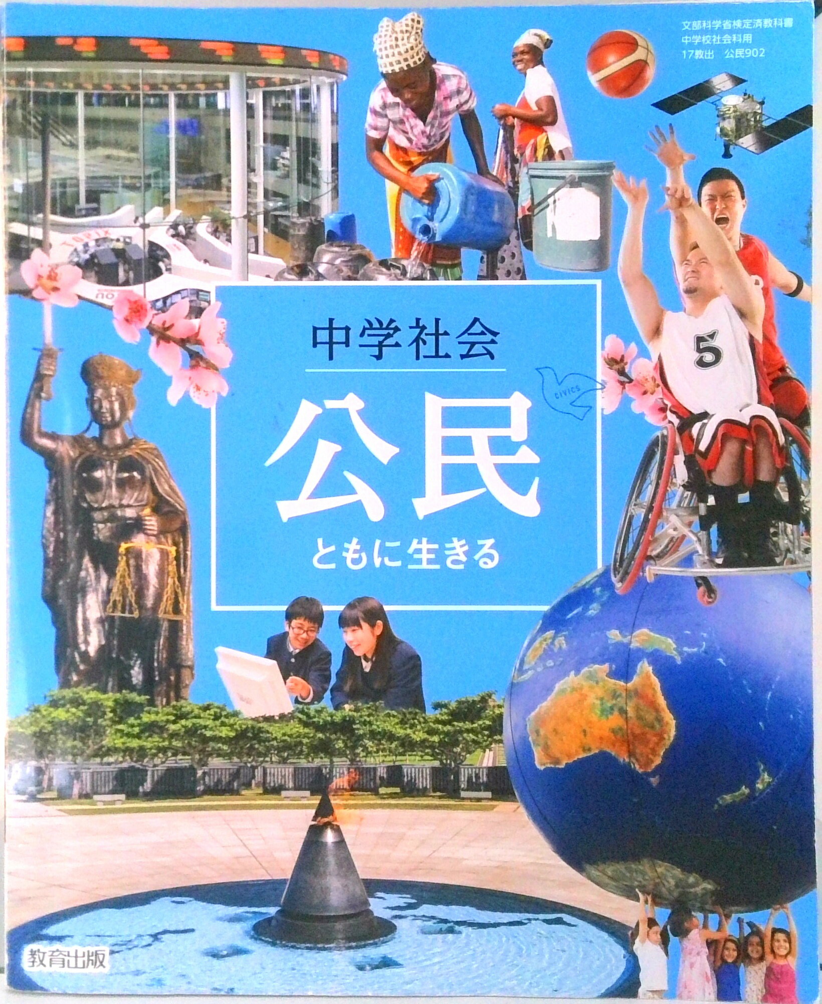 楽天市場】教育出版 中学社会歴史未来をひらく 令和3年度 文部科学省