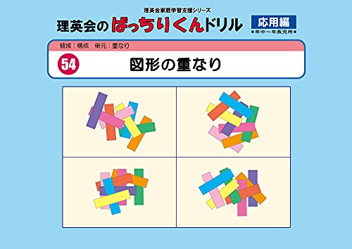楽天市場】012 ばっちりくんドリル 数の増減 応用編 理英会の