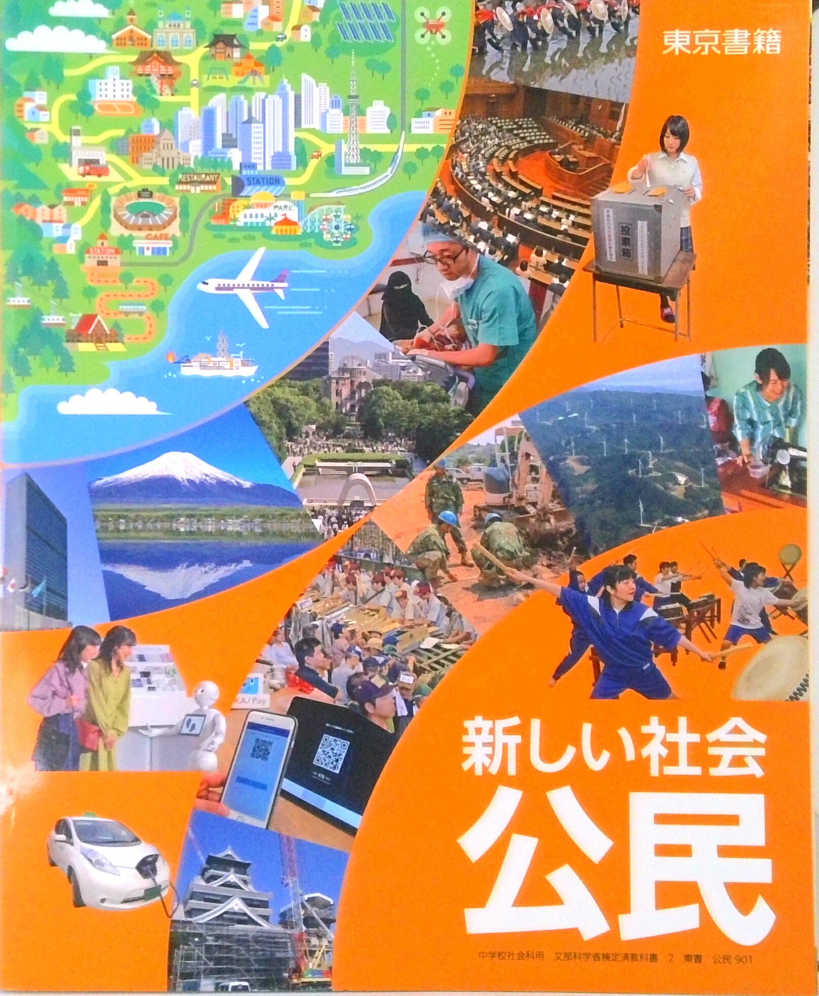 楽天市場】教育出版 中学社会歴史未来をひらく 令和3年度 文部科学省