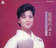 ヒット曲集－おんなの出船・演歌みち / 松原のぶえ