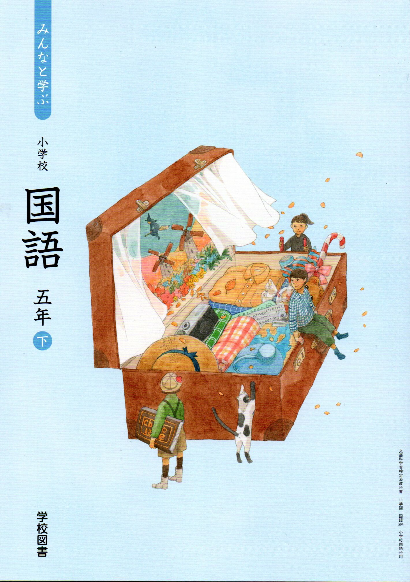 楽天市場】学校図書 みんなと学ぶ小学校国語 4年下/ 鶴田清司