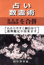 子平推命 基礎大全 楽天市場】太玄社 子平推命基礎大全/太玄社/梁湘潤 | 価格比較