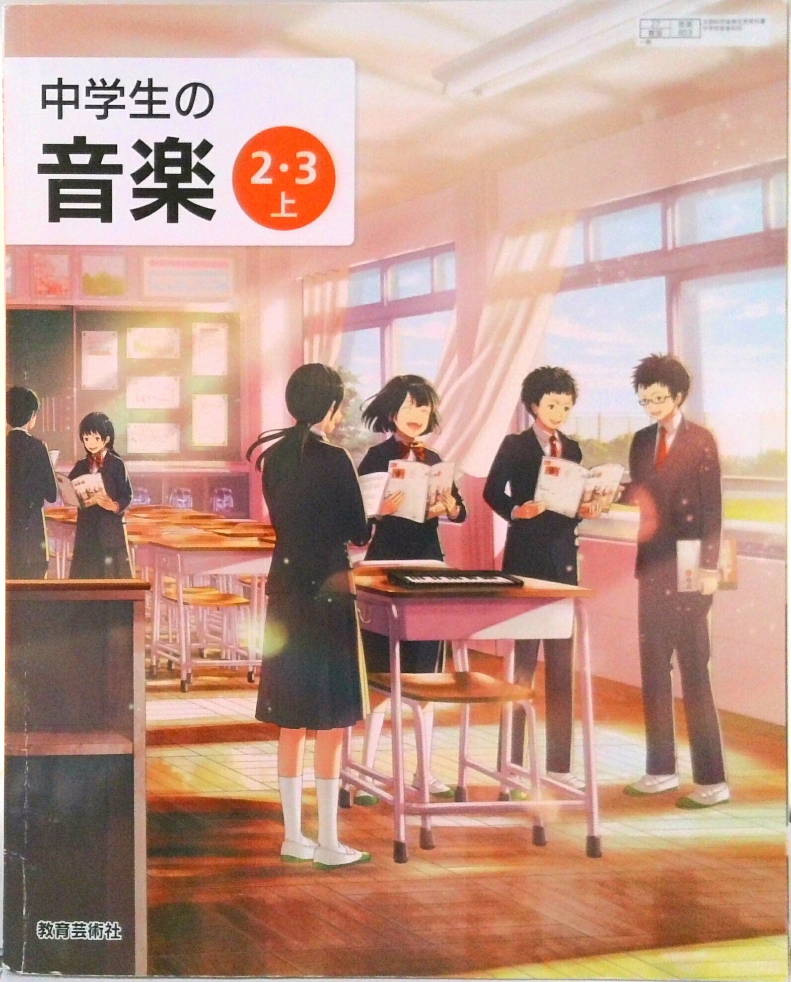 楽天市場】音楽之友社 ON ！ 2 音楽之友社 音2 704 高校教科書 高等