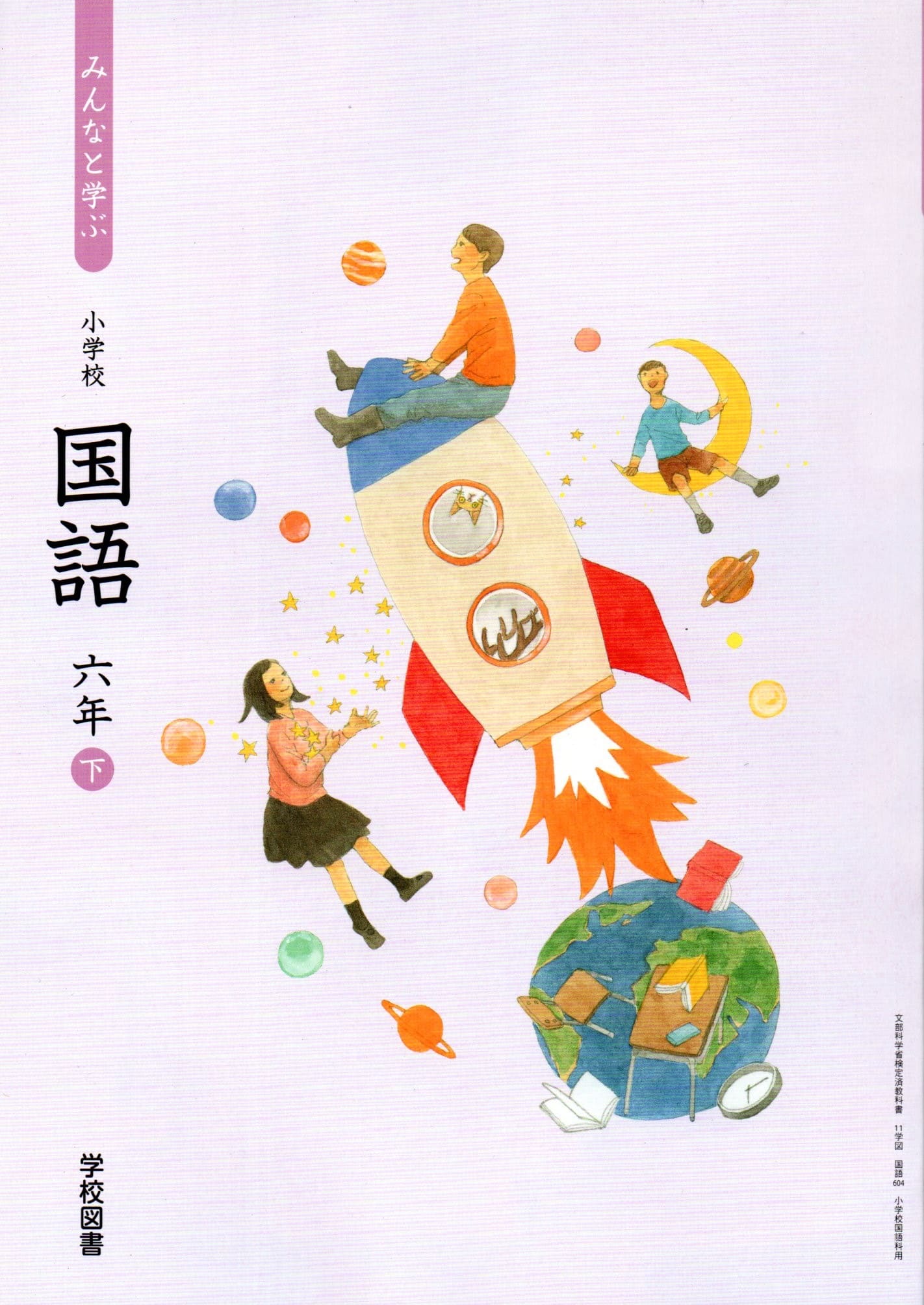 三年下　解説編・朱書編　みんなと学ぶ　小学校国語　学校図書 三年下 解説編・朱書編 みんなと学ぶ 小学校国語 学校図書 三年