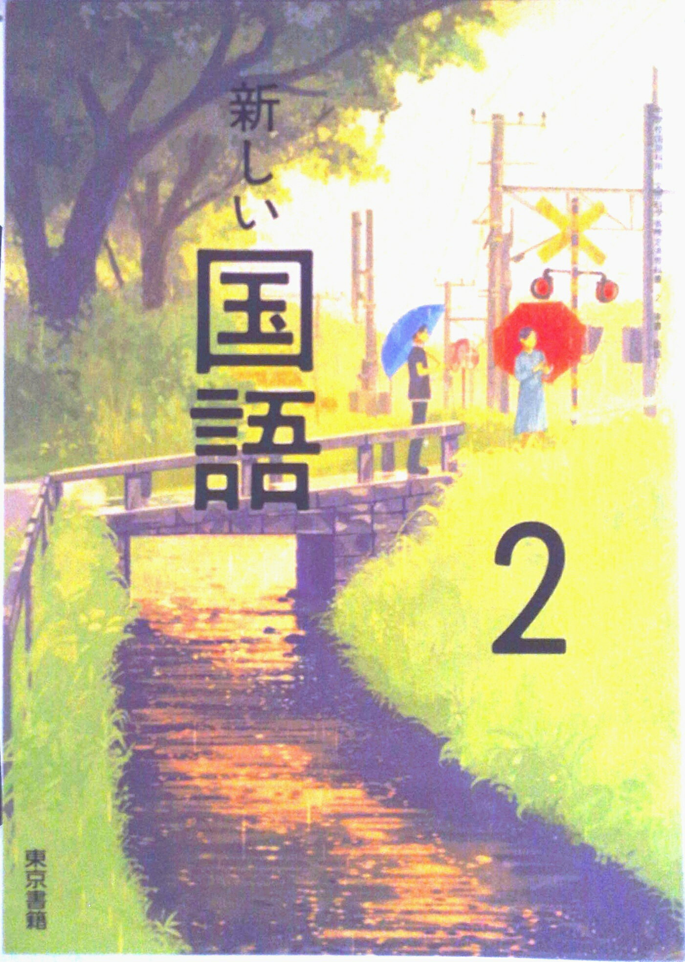 楽天市場】東京書籍 新しい国語 4下 令和2年度 小学校国語科用 文部 