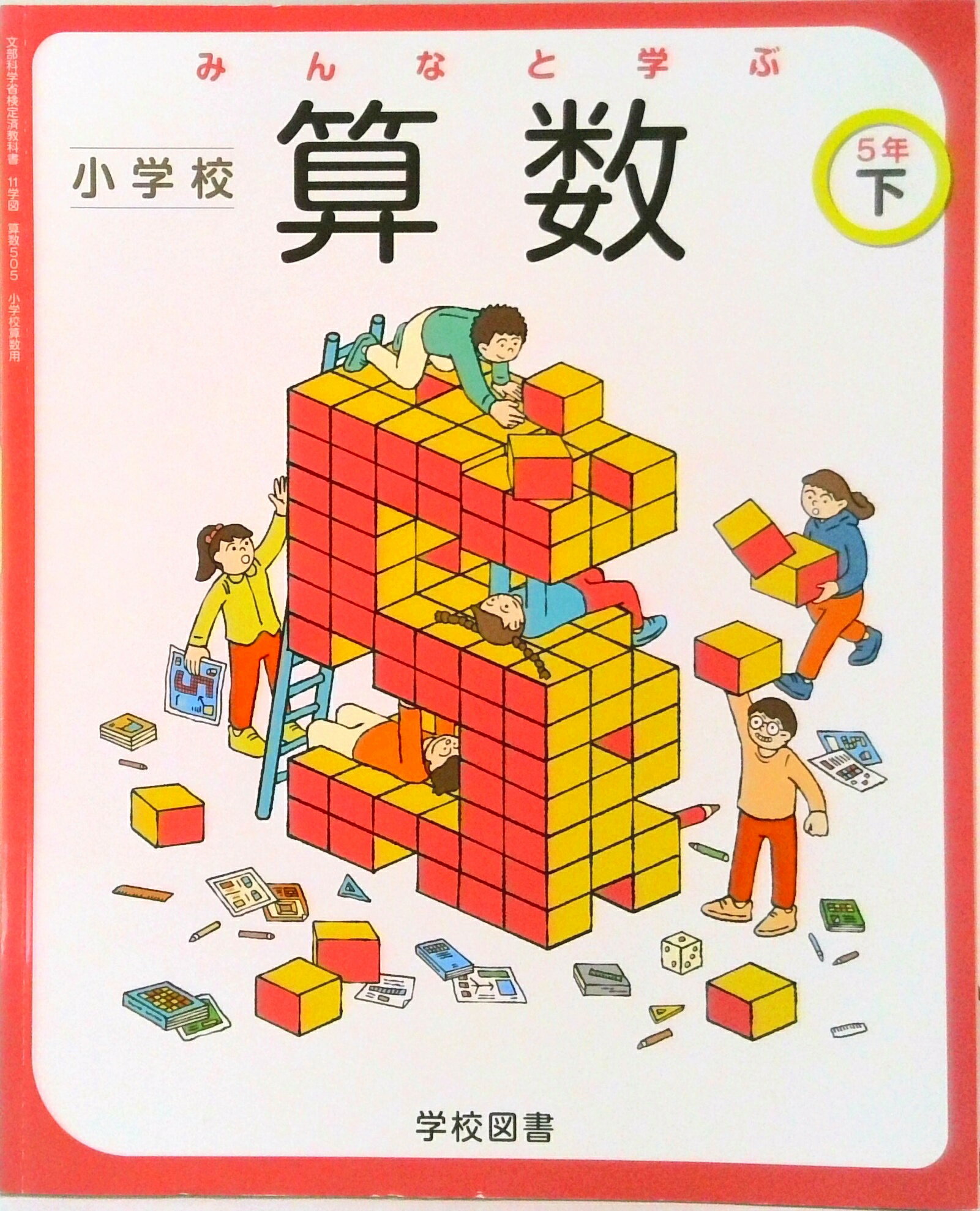 小学算数3下 令和2年度 文部科学省検定済教科書 小学校算数用 算数307 楽天市場】教育出版 小学算数3下 令和2年度 文部科学省検定済