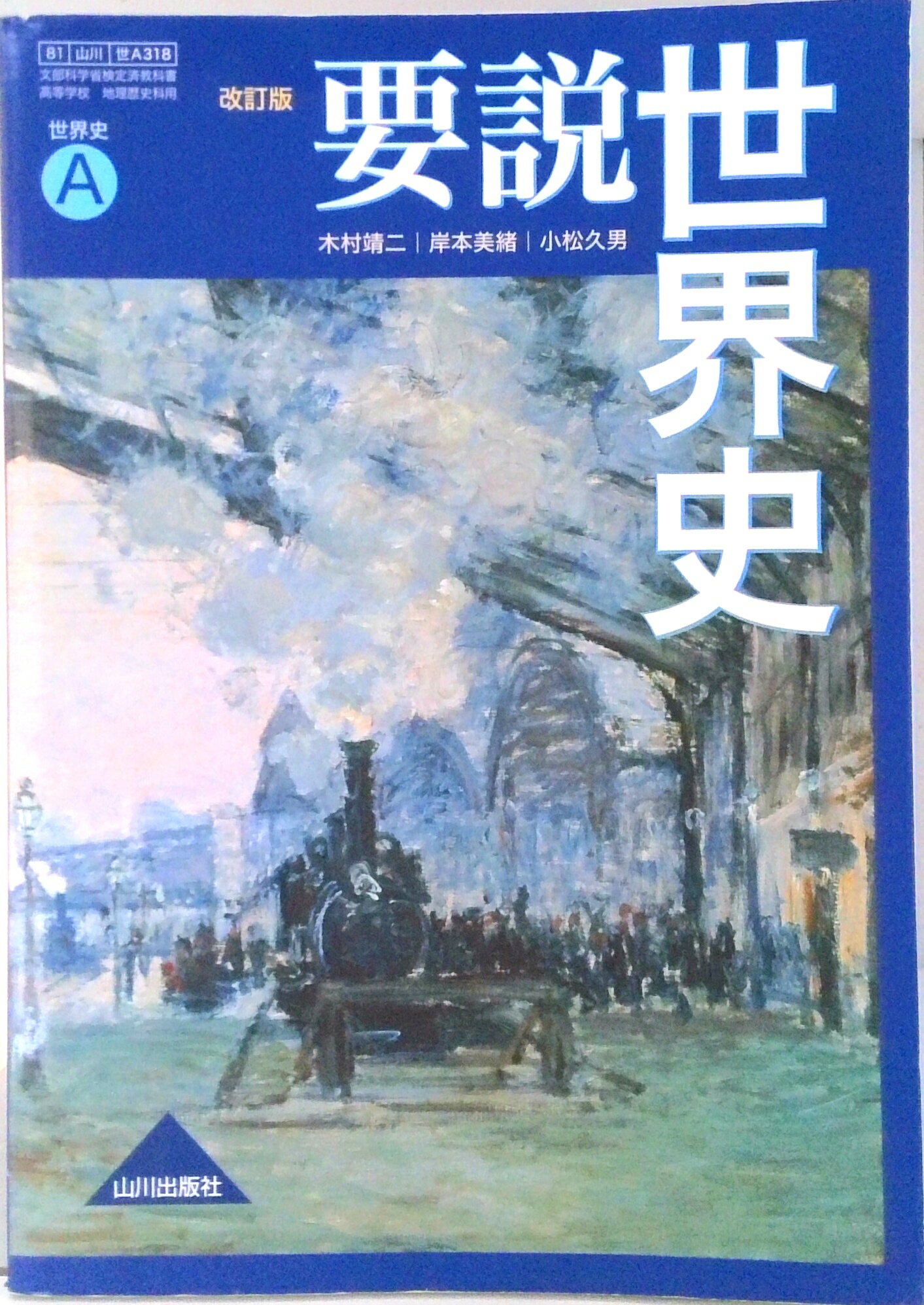 楽天市場】東京書籍 世界史B 世B308 東京書籍 文部科学省検定済教科書