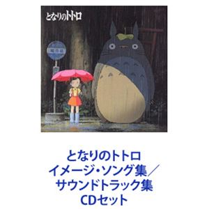 楽天市場】徳間ジャパンコミュニケーションズ となりのトトロ サウンド