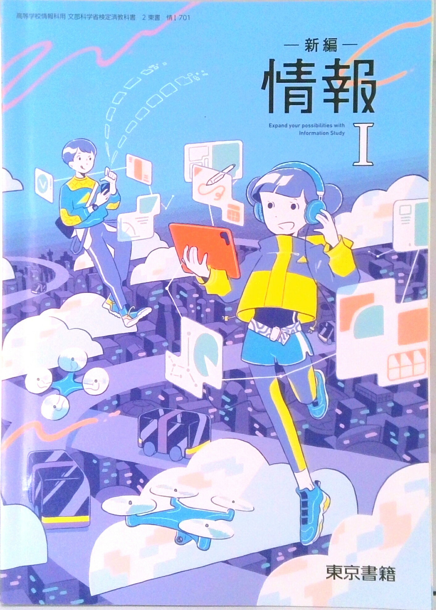 楽天市場】実教出版 高校情報1Python学習ノート新課程版 情