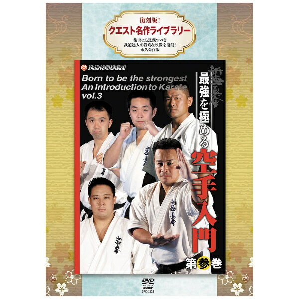 空手道 型 DVD3本セット 極真空手型全集 DVD-BOX〈3枚組〉と型スペシャル第3巻DVD〈1枚