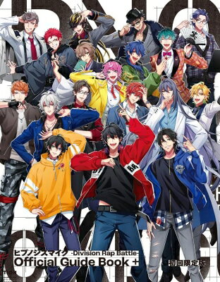 ヒプノシスマイク　-Division　Rap　Battle-　Official　Guide　Book＋　初回限定版