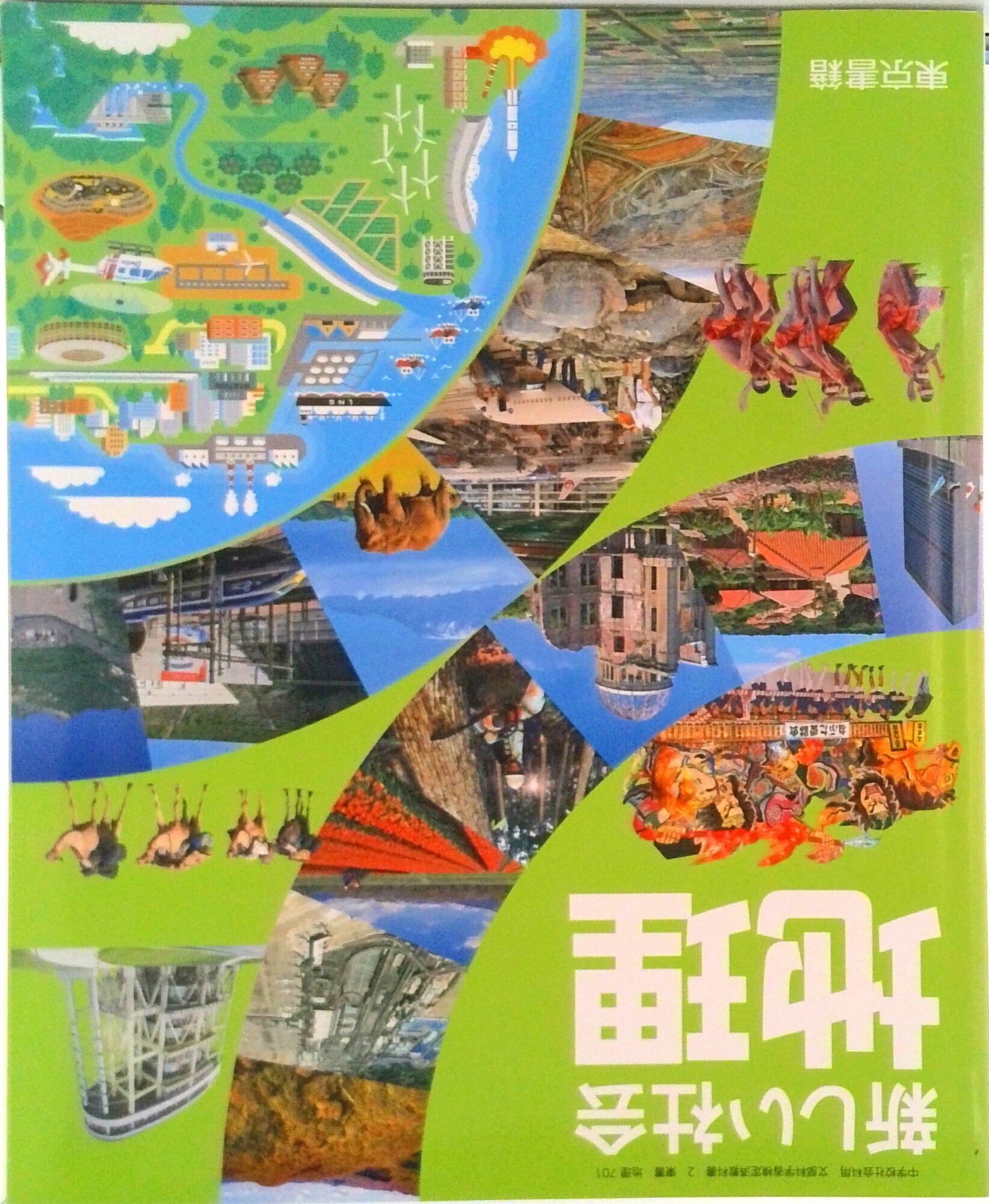 楽天市場】東京書籍 新しい社会地理 令和3年度 中学校社会科用 文部
