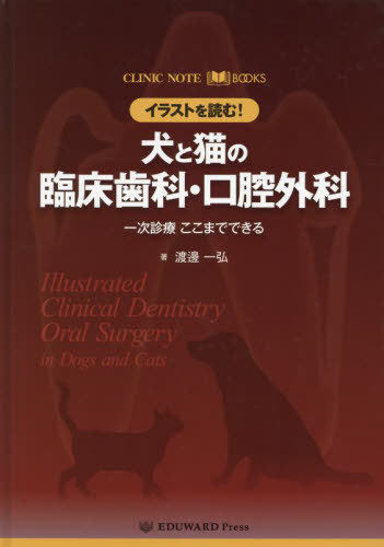 楽天市場】イラストを読む！犬と猫の臨床外科 一次診療いますぐできる