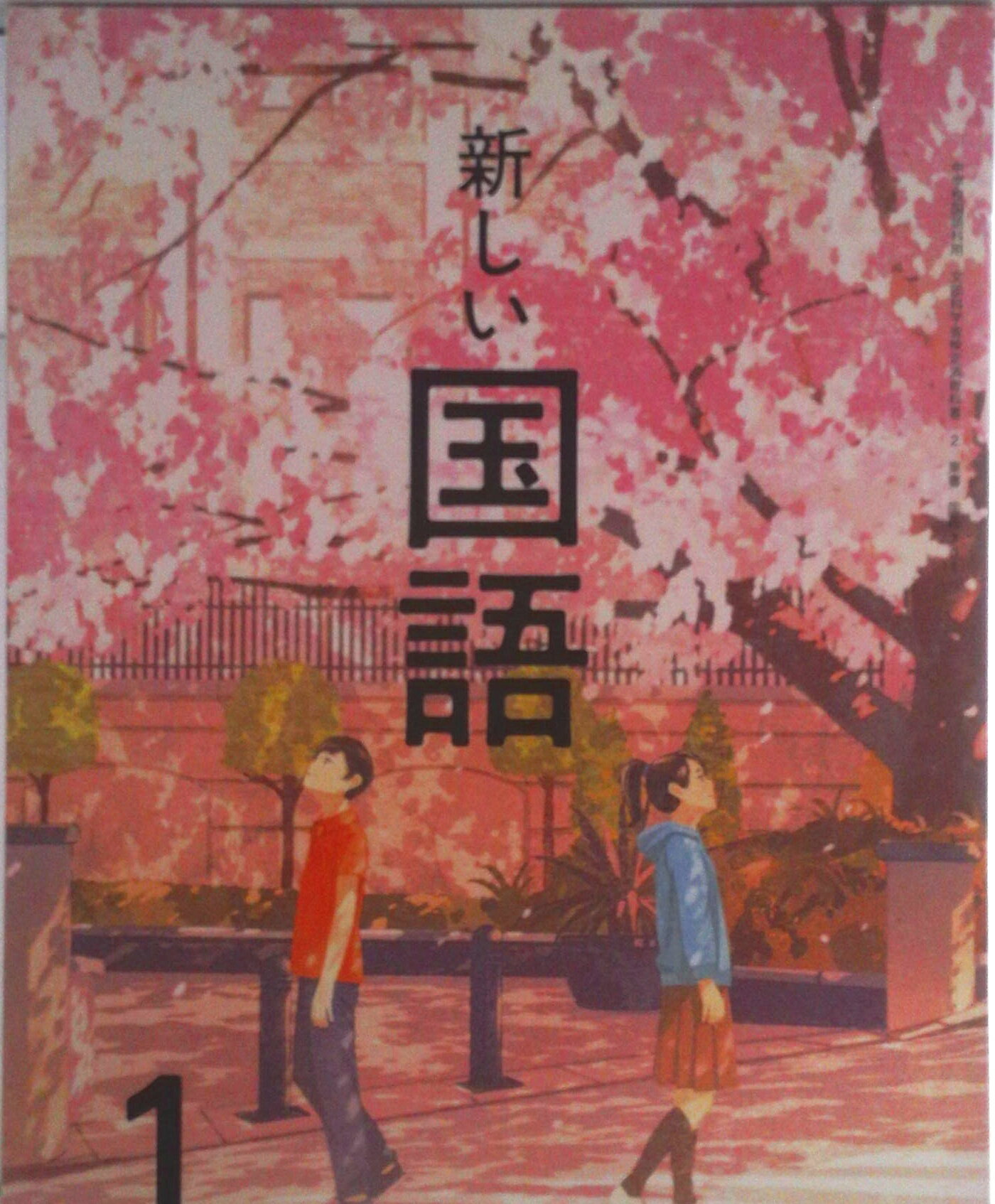 楽天市場】国語 2 令和3年度 文部科学省検定済教科書 中学校国語