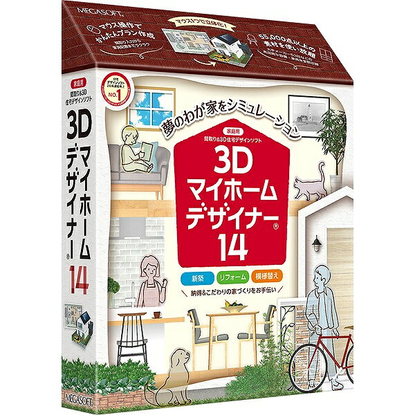 楽天市場】メガソフト MEGASOFT 3DマイホームデザイナーPRO10 EX