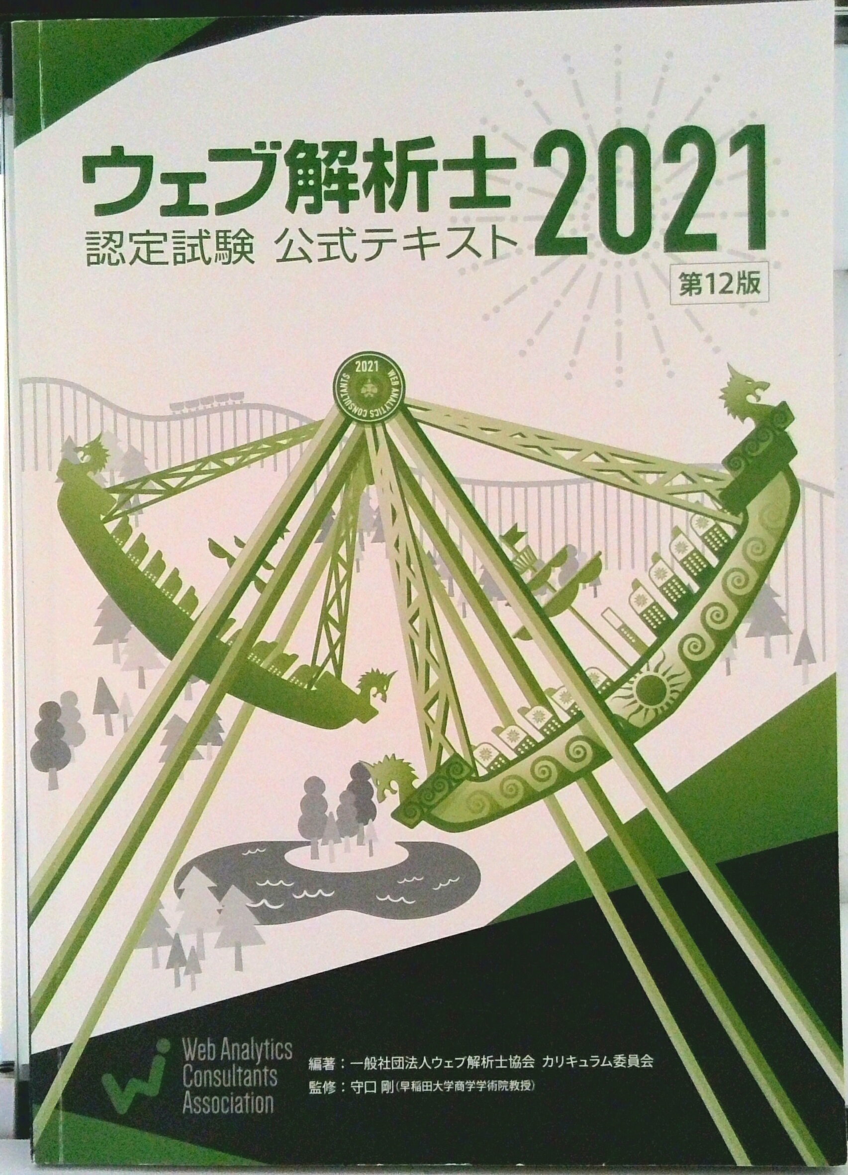 ウェブ解析士テキスト2022 ウェブ解析士認定試験公式テキスト2022 - メルカリ