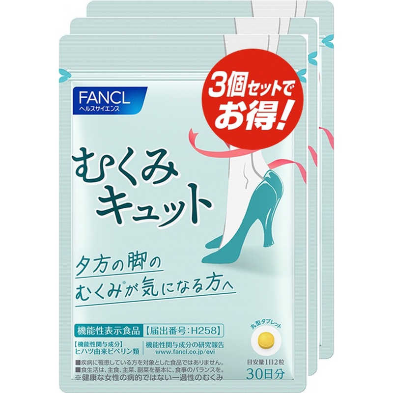 ネイチャーラボ むくみ ぱっくん 90粒 30回分　30日分×3 ○2袋セット○ スベルティ むくみぱっくん 大容量 90粒 30日分 機能性